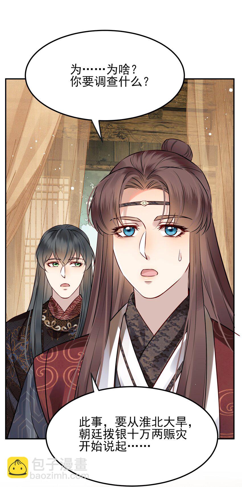 052 我来当你的侍卫-第52话