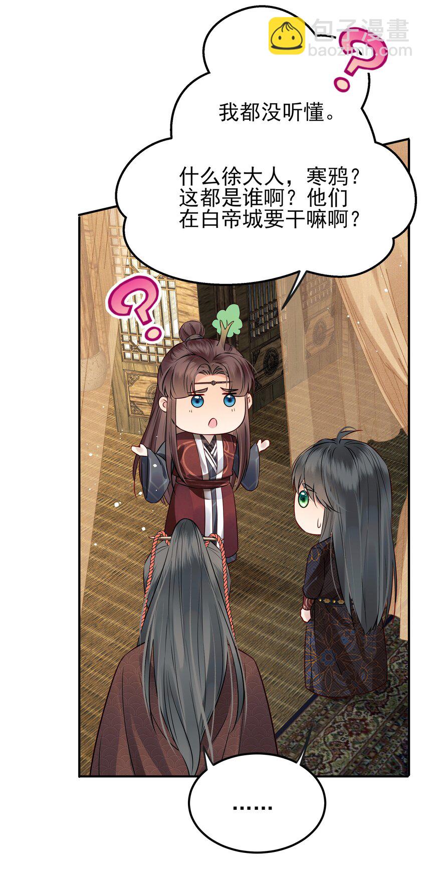 052 我来当你的侍卫-第52话