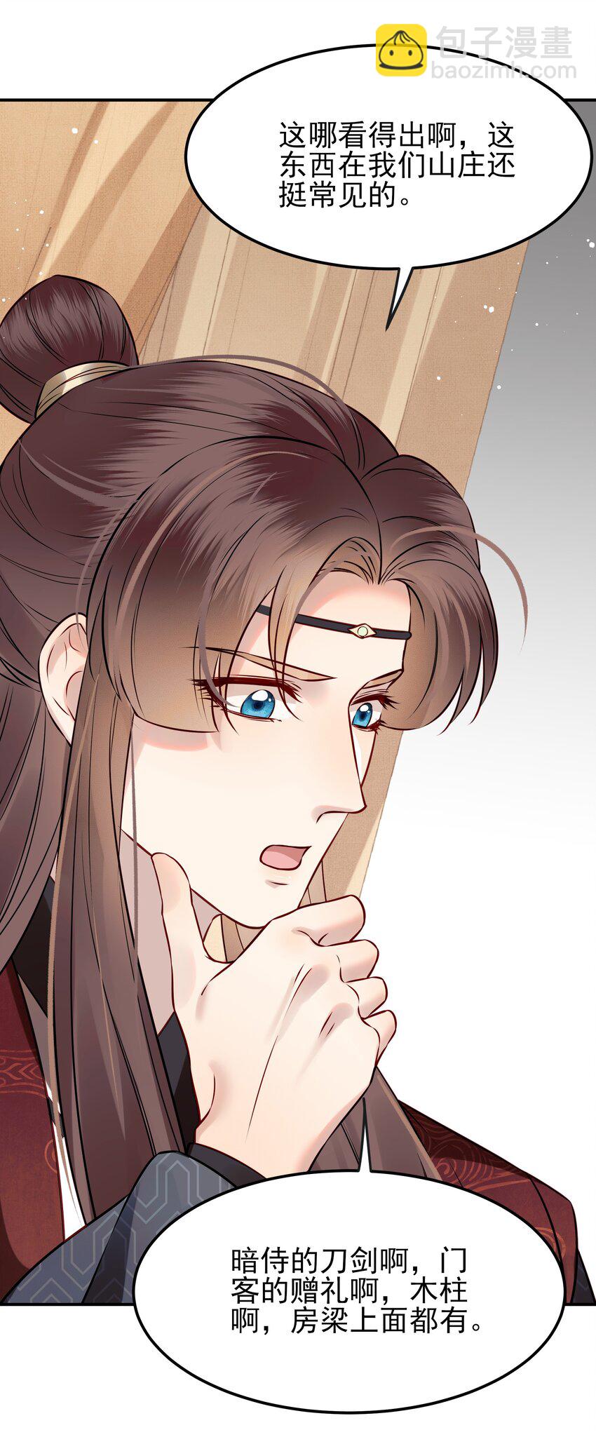 052 我来当你的侍卫-第52话