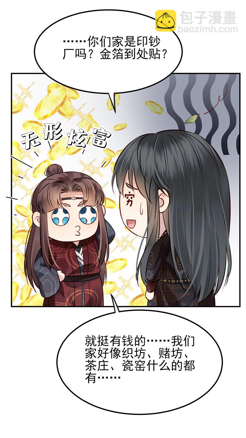 052 我来当你的侍卫-第52话