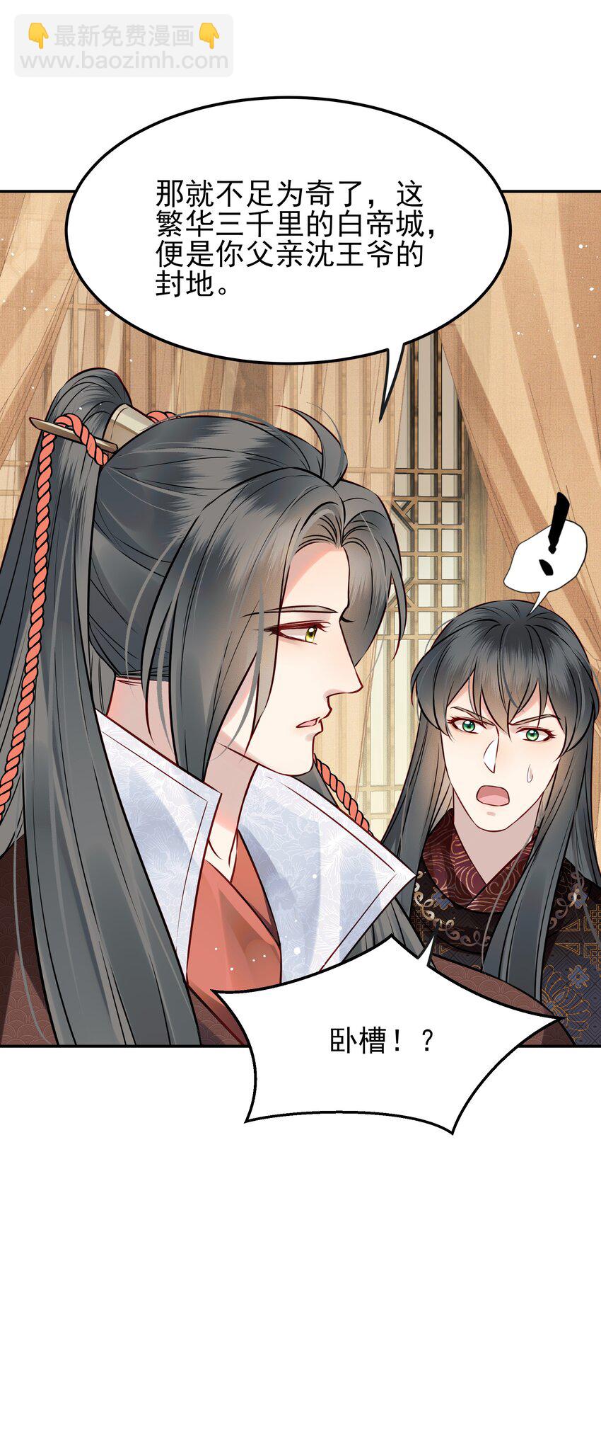 052 我来当你的侍卫-第52话