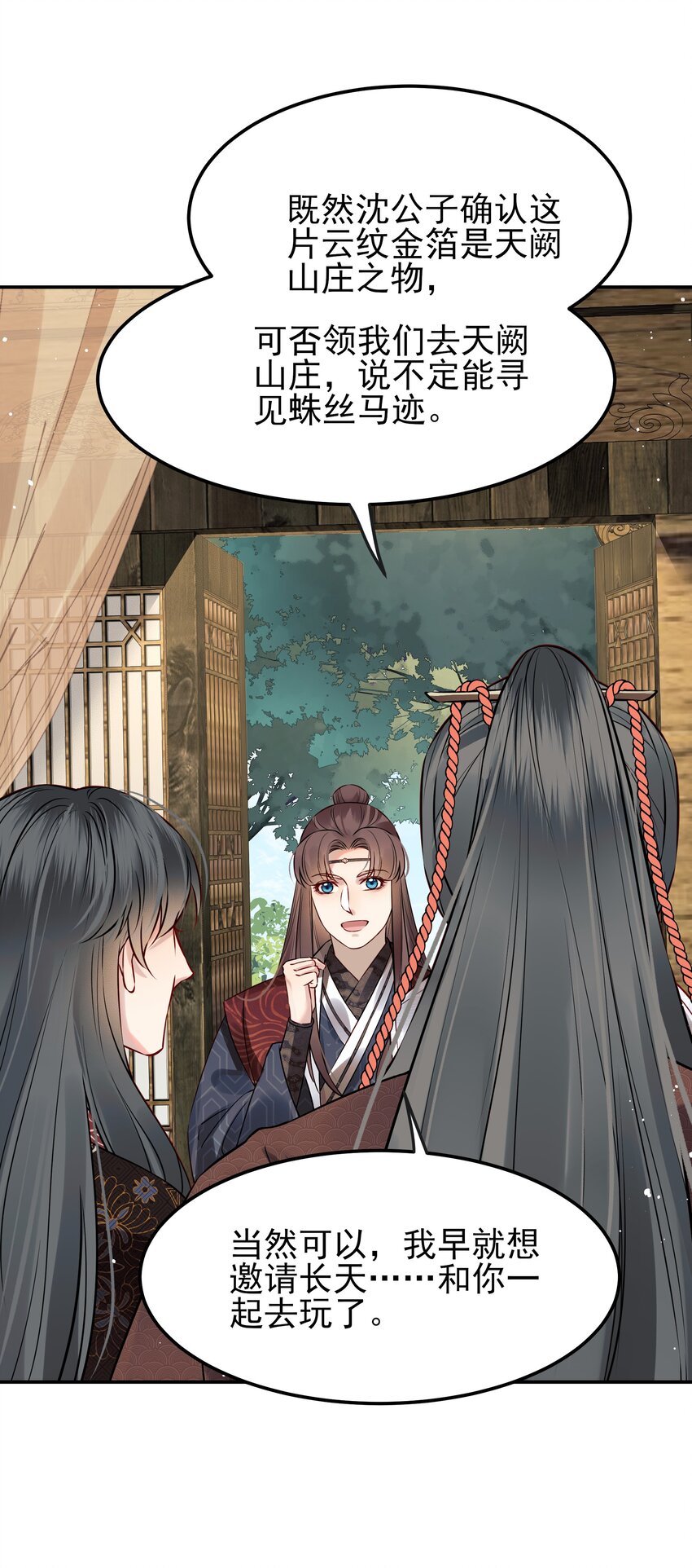 052 我来当你的侍卫-第52话