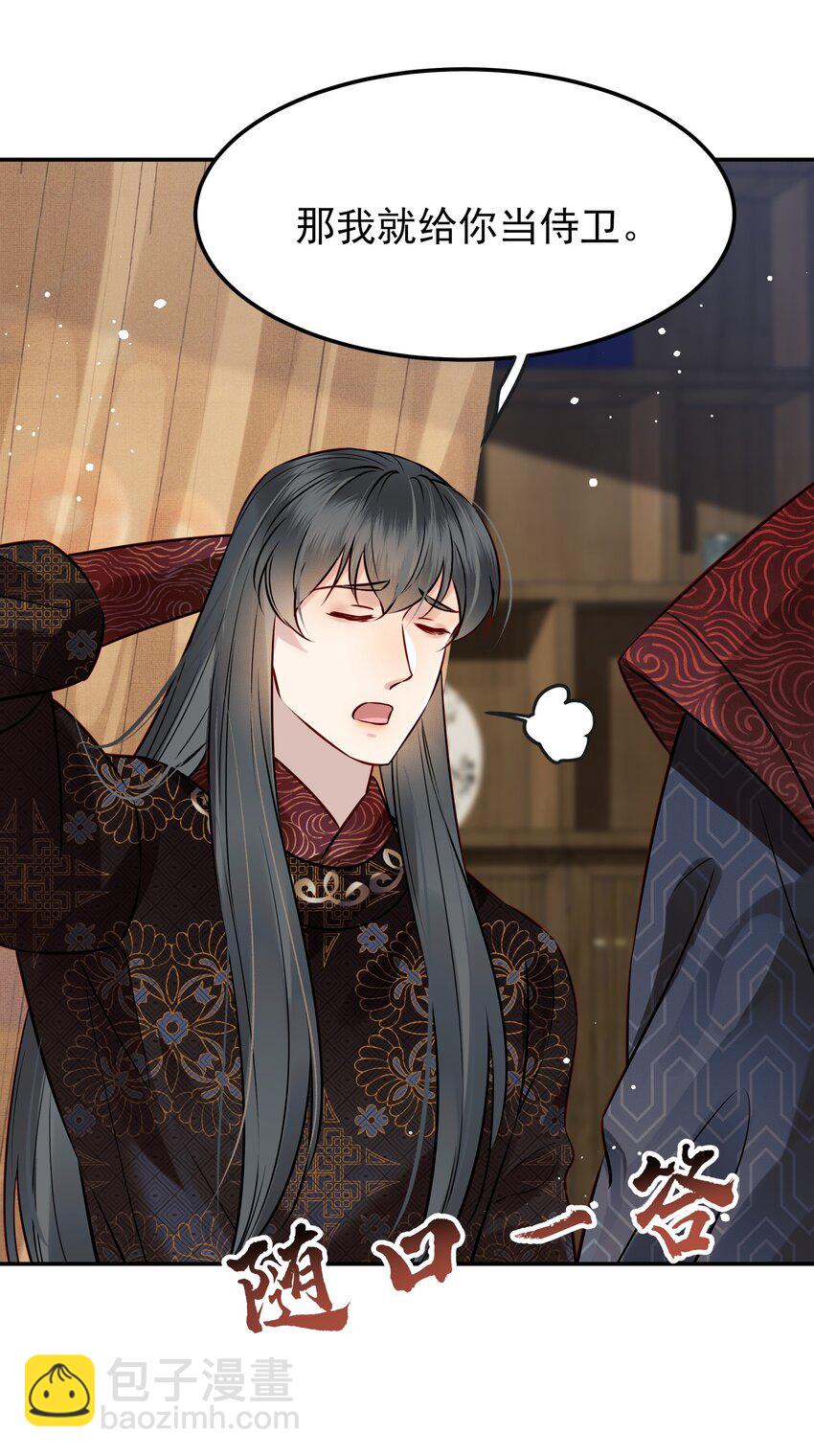 052 我来当你的侍卫-第52话