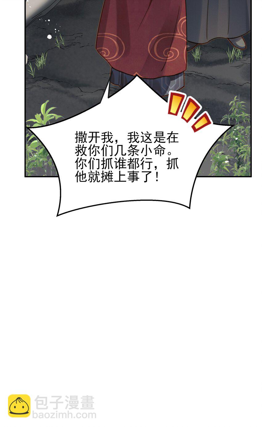 都是穿越憑什麼我是階下囚 - 056 以爲他們是好人 - 5