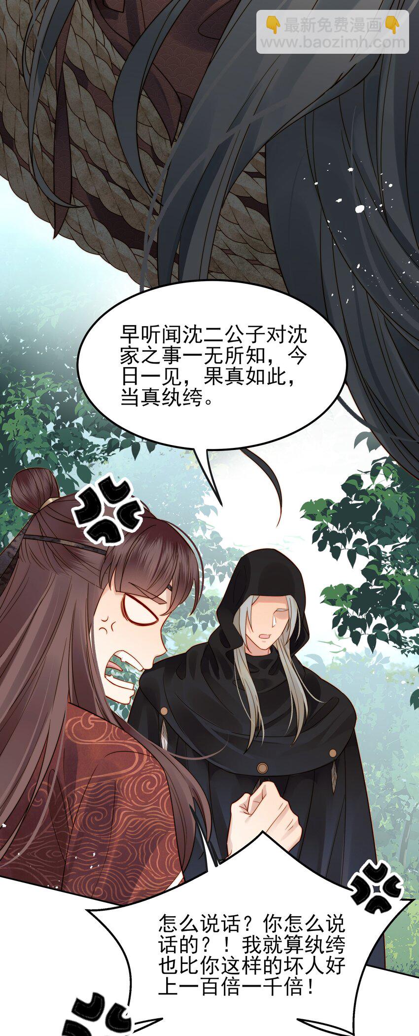 056 以为他们是好人-第56话