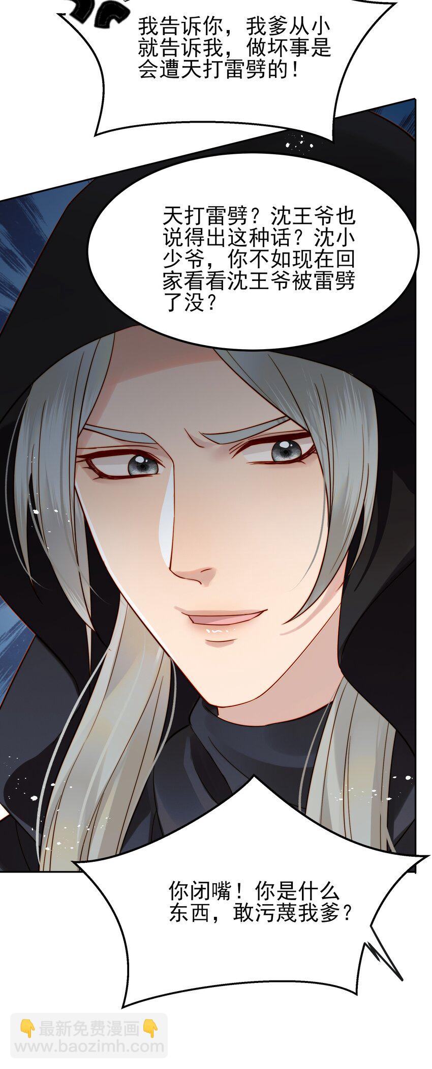 056 以为他们是好人-第56话