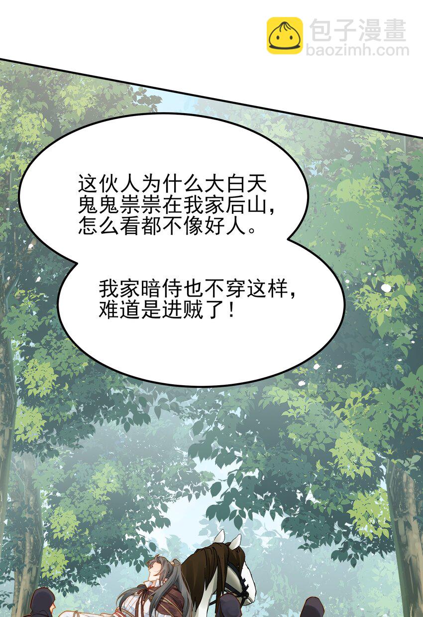 056 以为他们是好人-第56话