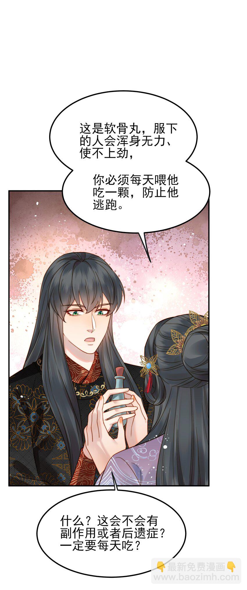 060 你不会责怪我吧-第60话