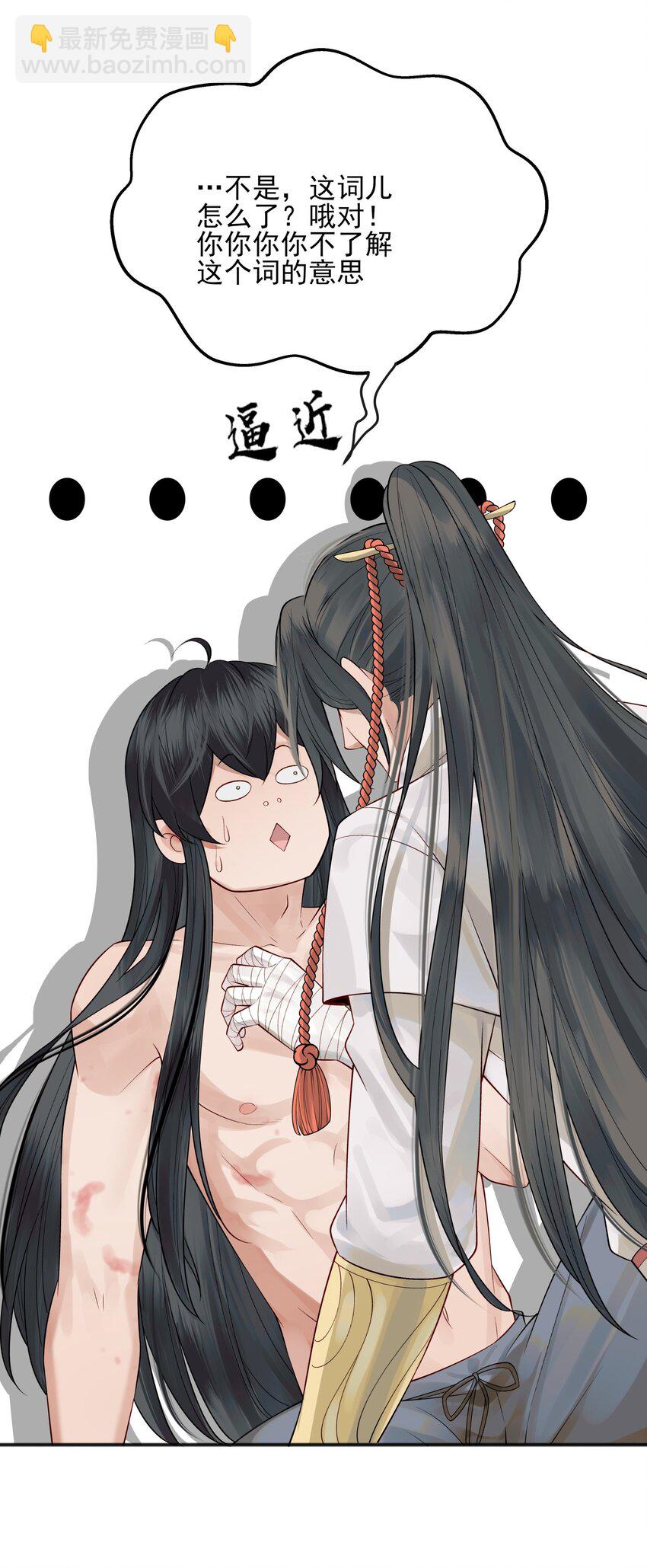 008 你先躺下平着躺-第8话