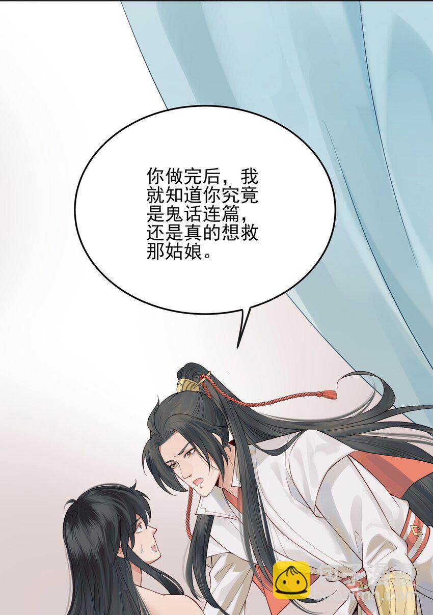 008 你先躺下平着躺-第8话