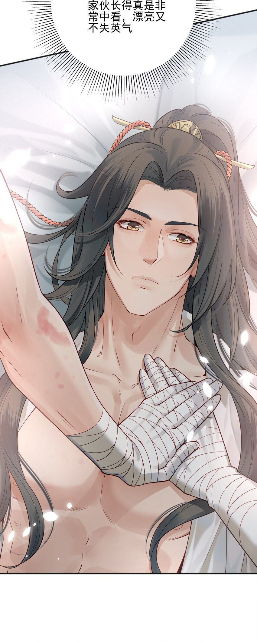 008 你先躺下平着躺-第8话