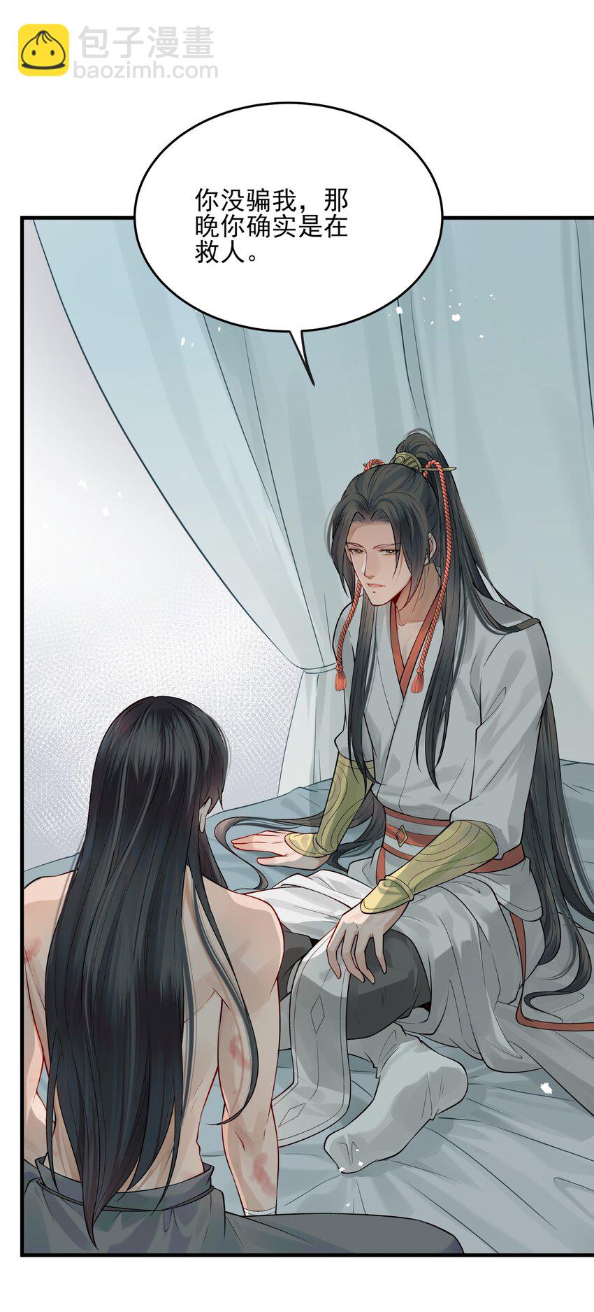 008 你先躺下平着躺-第8话