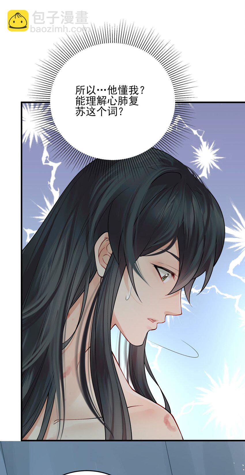 008 你先躺下平着躺-第8话