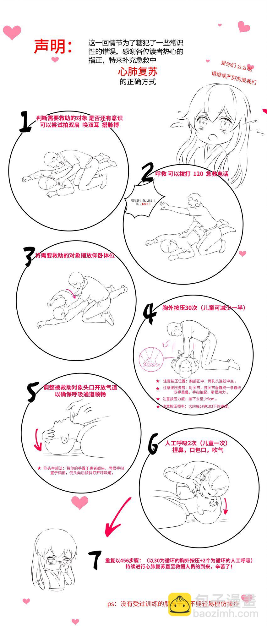 008 你先躺下平着躺-第8话