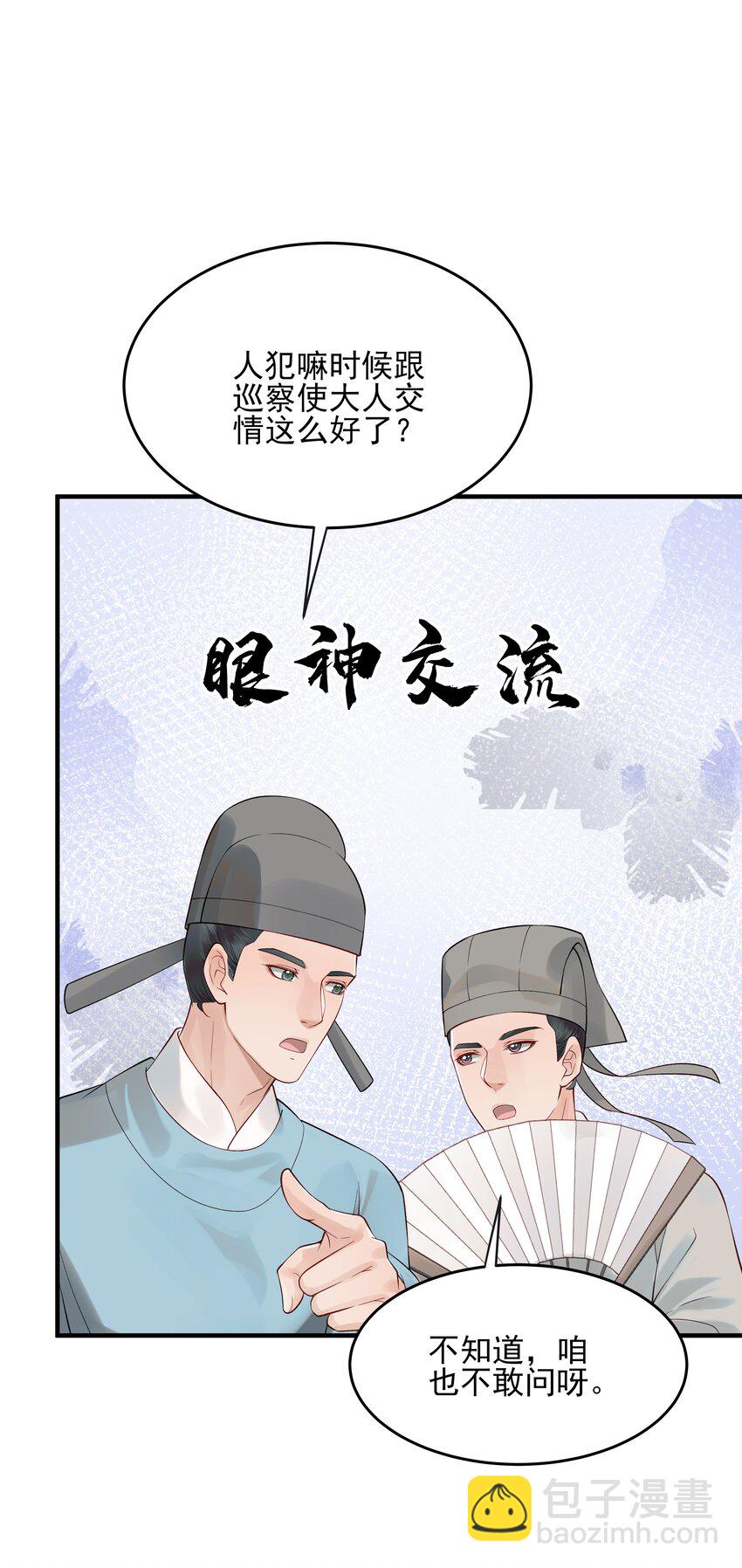 010 烦请抓我回去吧-第10话