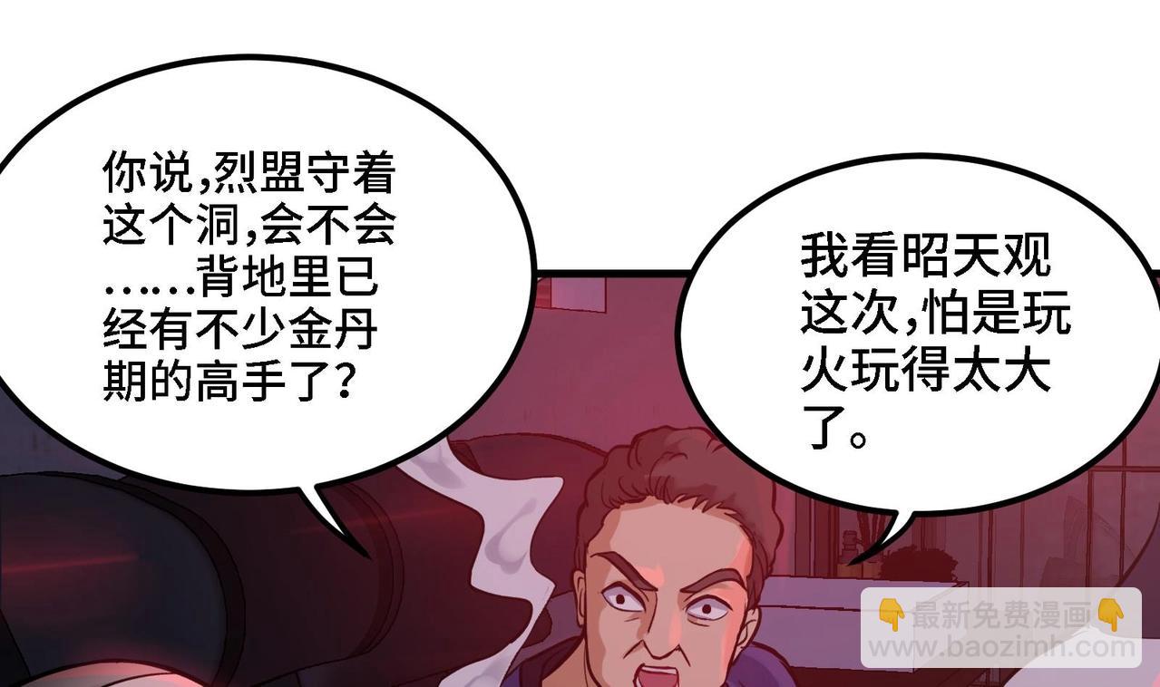 都市道 - 第9話 拍賣會必須要有兔女郎(1/3) - 2