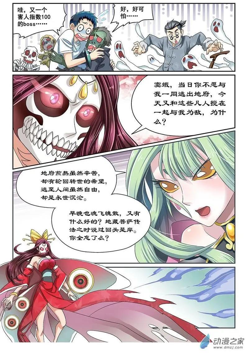 都是地府惹的禍 - 第10回 - 3