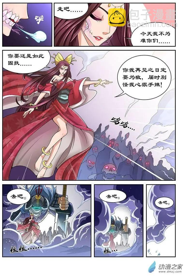 都是地府惹的禍 - 第10回 - 4