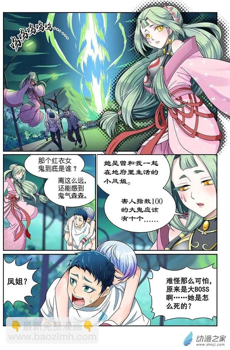 都是地府惹的禍 - 第10回 - 1