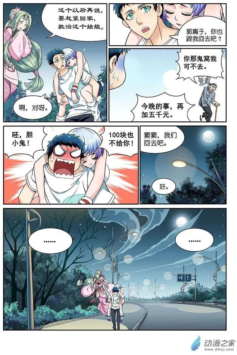 都是地府惹的禍 - 第10回 - 2