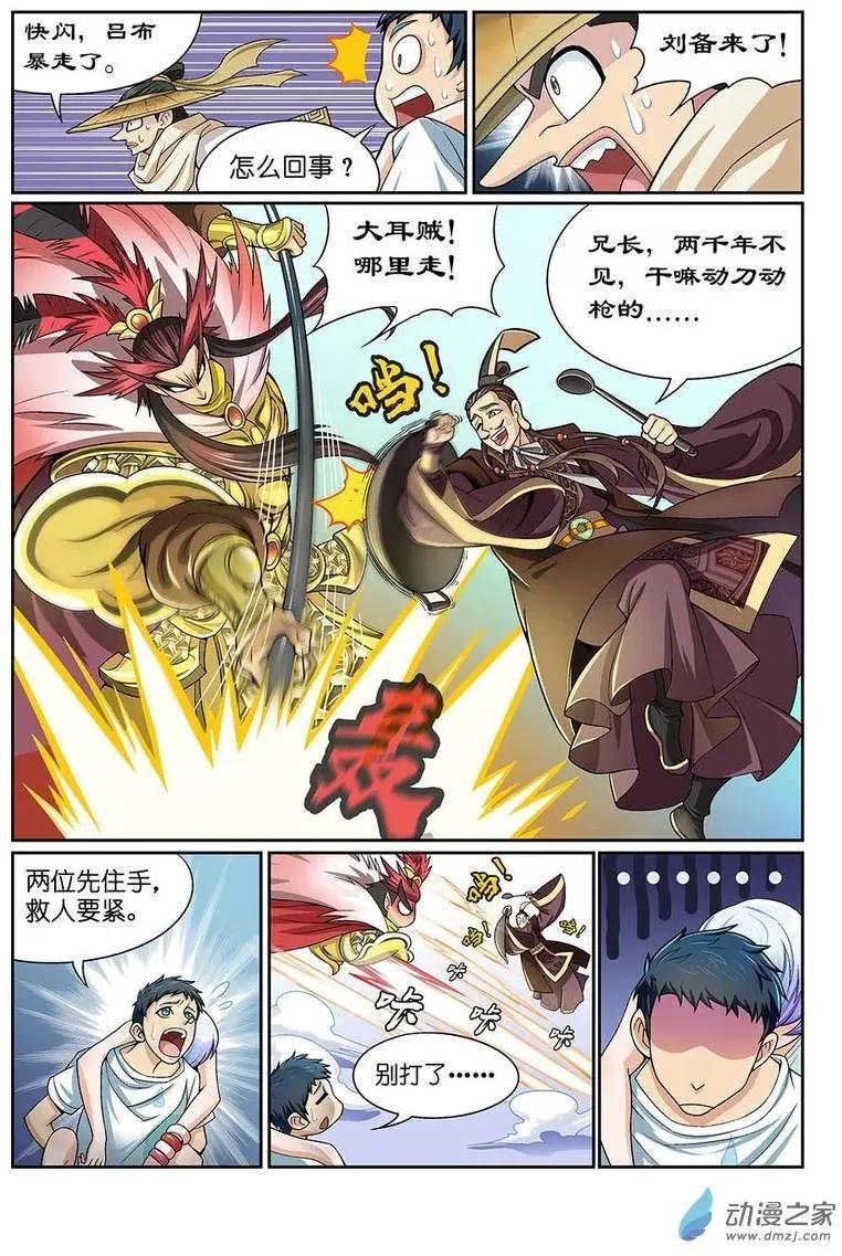 都是地府惹的禍 - 第10回 - 1