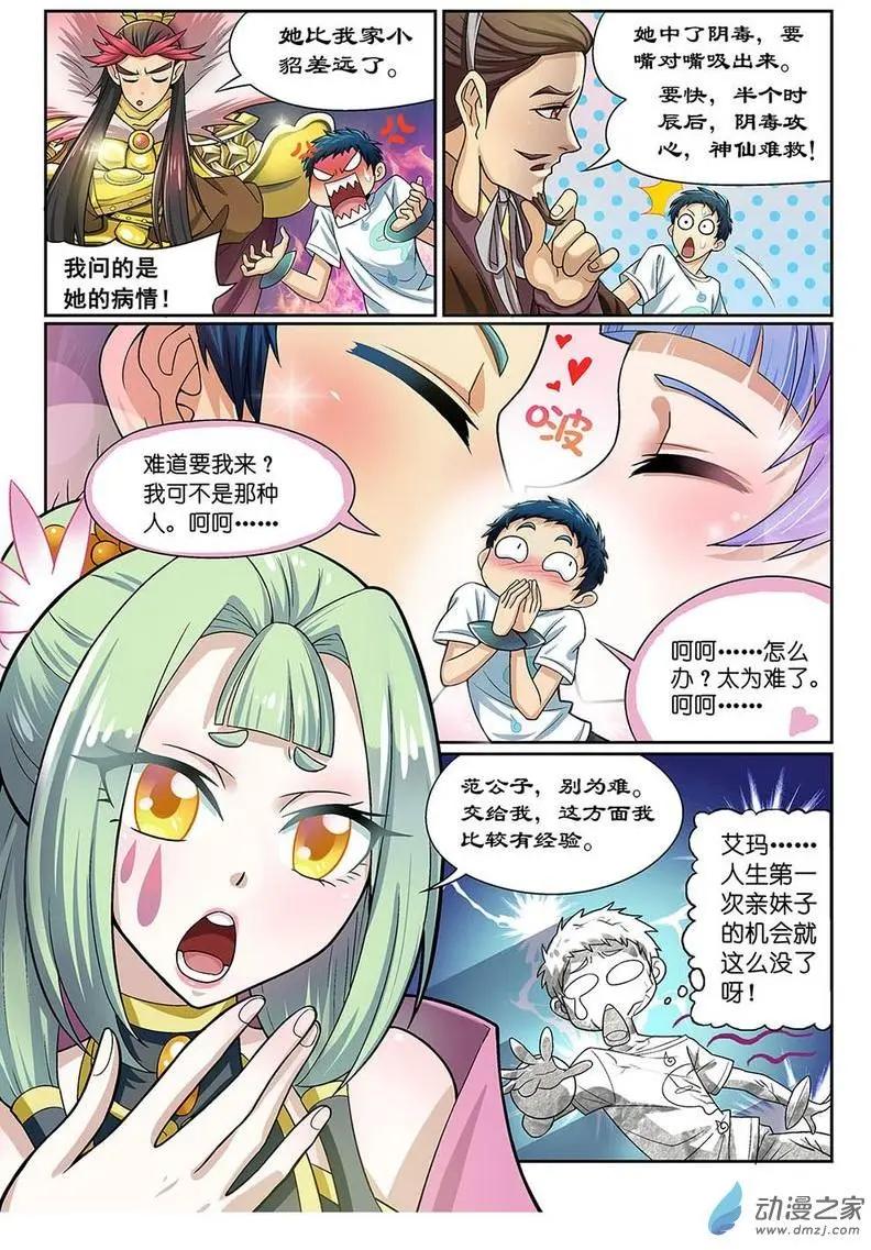 都是地府惹的禍 - 第10回 - 3