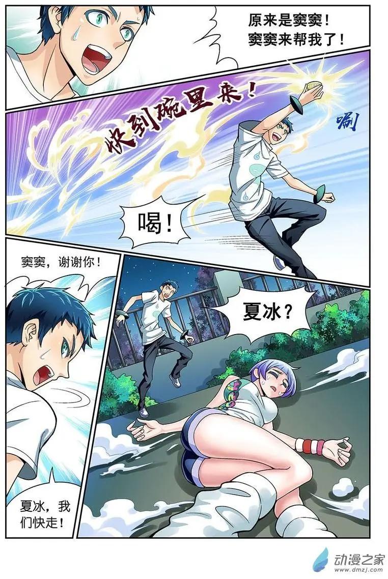 都是地府惹的禍 - 第10回 - 4