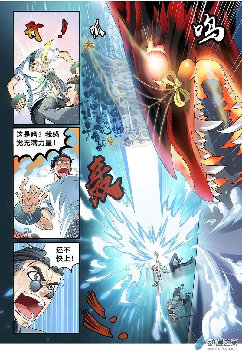 都是地府惹的禍 - 第10回 - 1