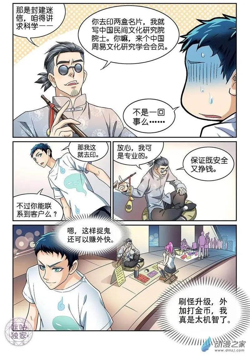 都是地府惹的禍 - 第12回 - 1