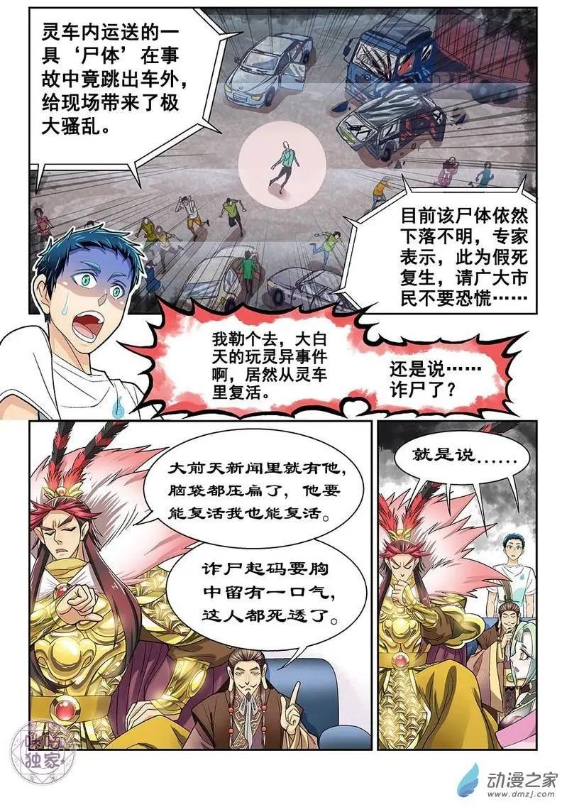 都是地府惹的禍 - 第12回 - 3