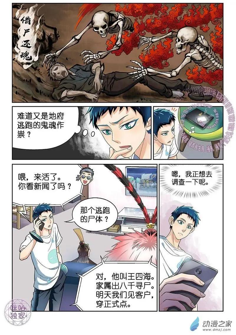 都是地府惹的禍 - 第12回 - 1