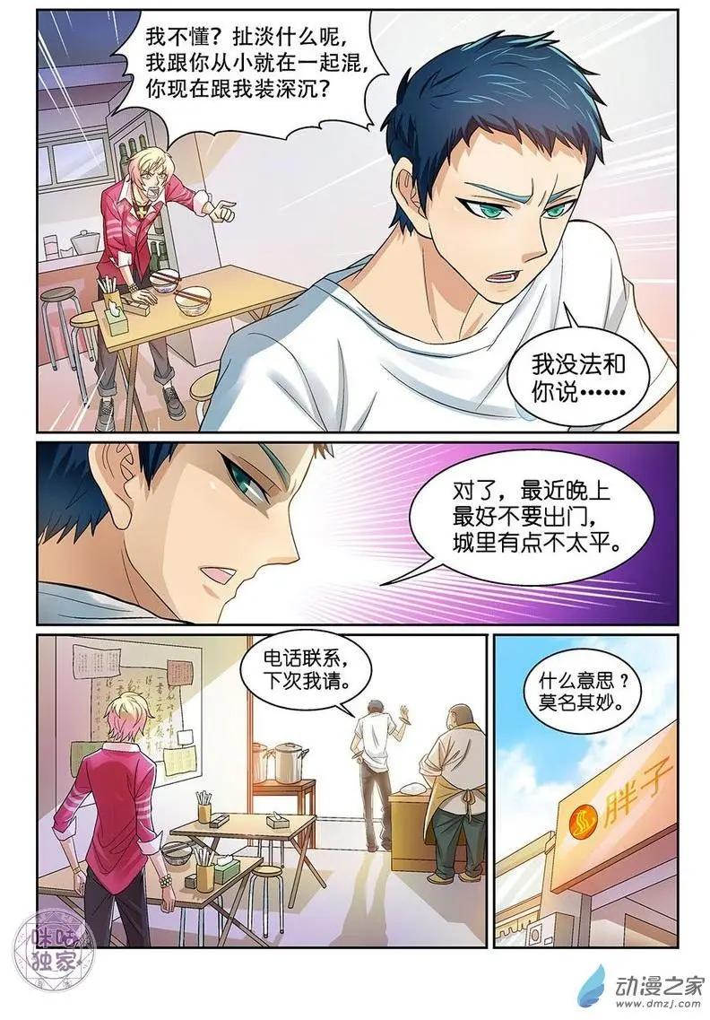 都是地府惹的禍 - 第12回 - 3