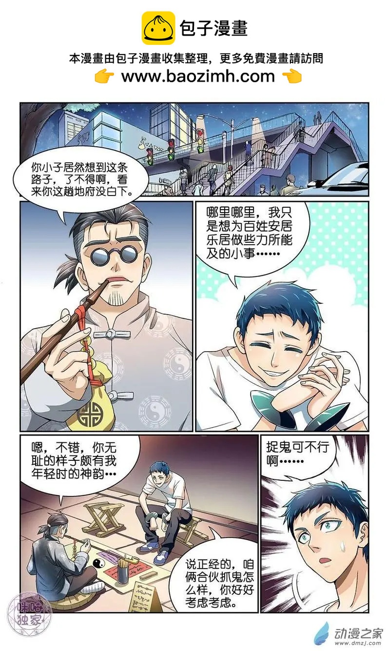 都是地府惹的禍 - 第12回 - 3