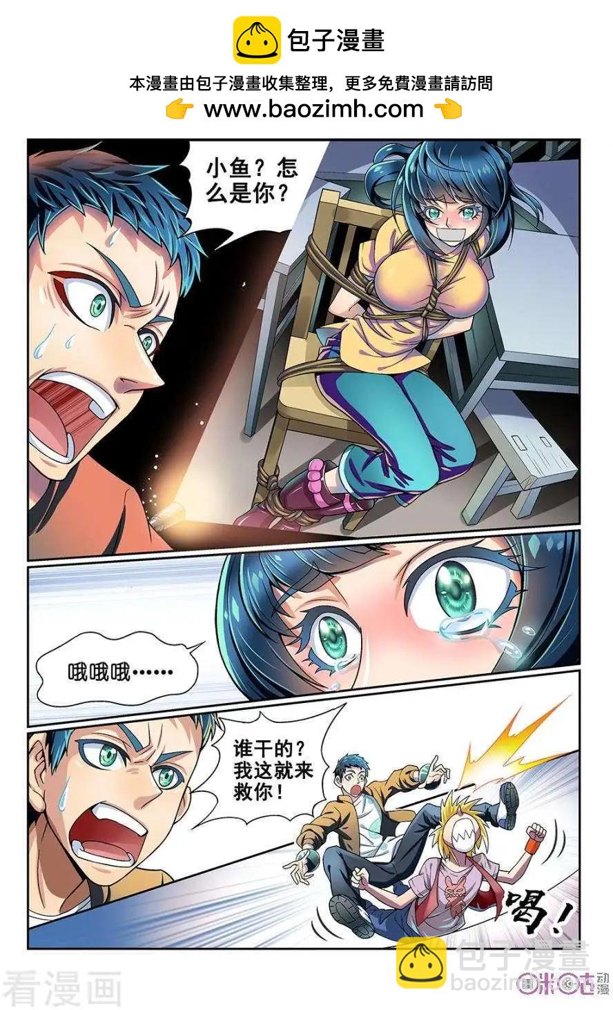 都是地府惹的禍 - 第14話 - 2