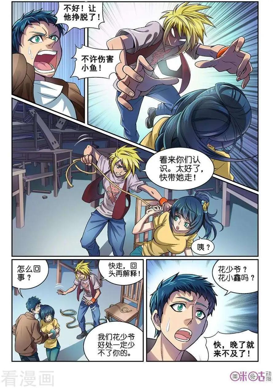 都是地府惹的禍 - 第14話 - 3