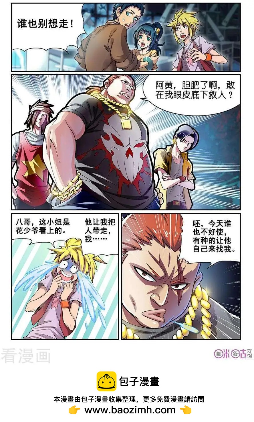都是地府惹的禍 - 第14話 - 1