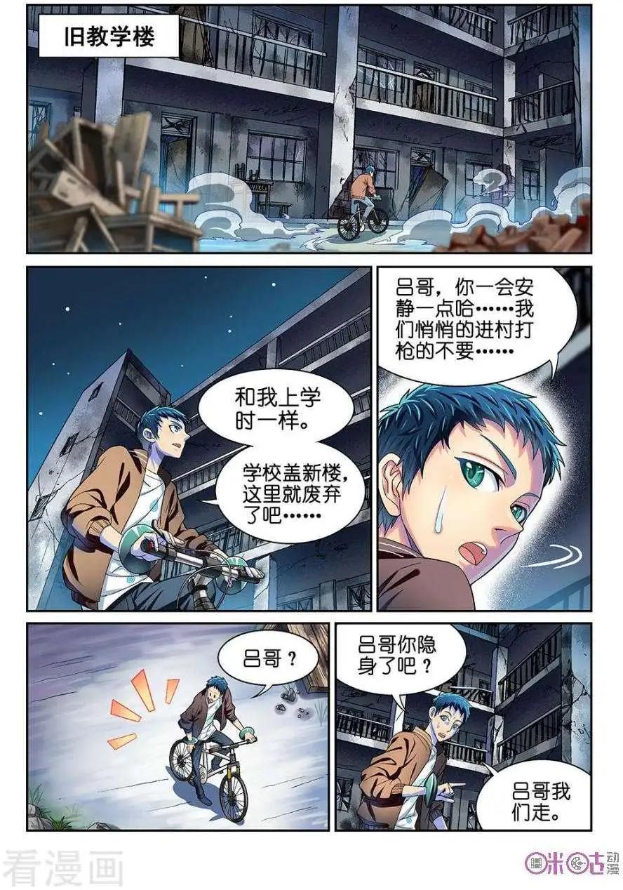 都是地府惹的禍 - 第14話 - 2