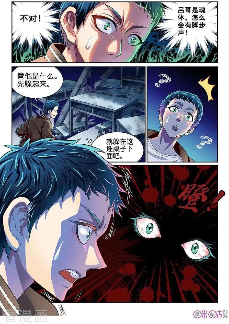 都是地府惹的禍 - 第14話 - 2