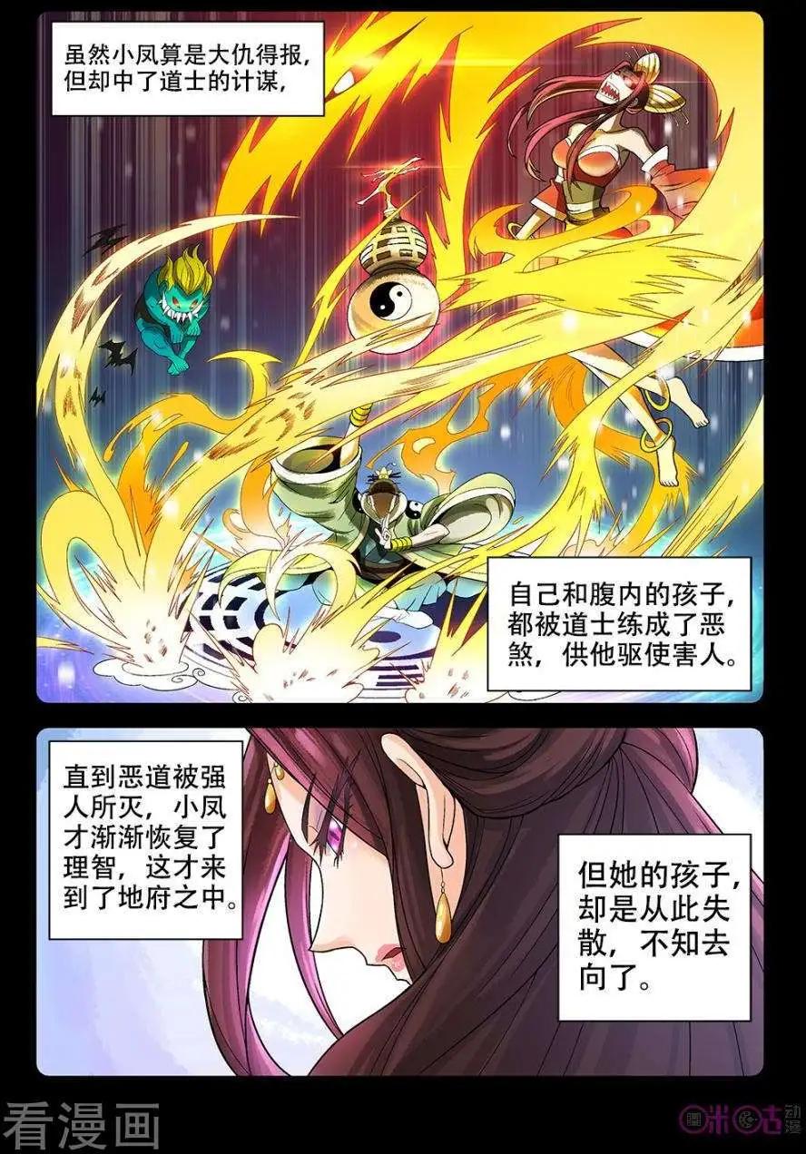 都是地府惹的禍 - 第18話 - 1