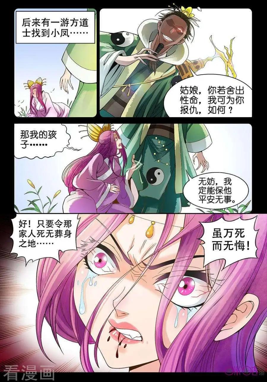 都是地府惹的禍 - 第18話 - 2