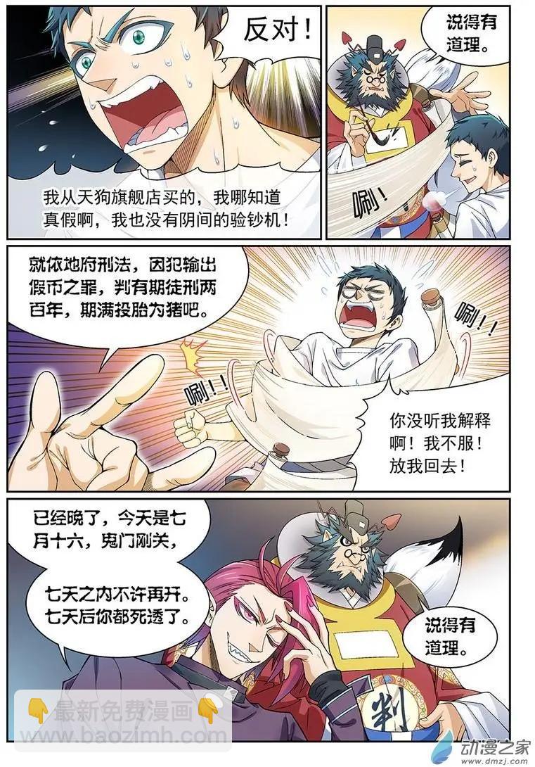 都是地府惹的禍 - 第02回 - 3