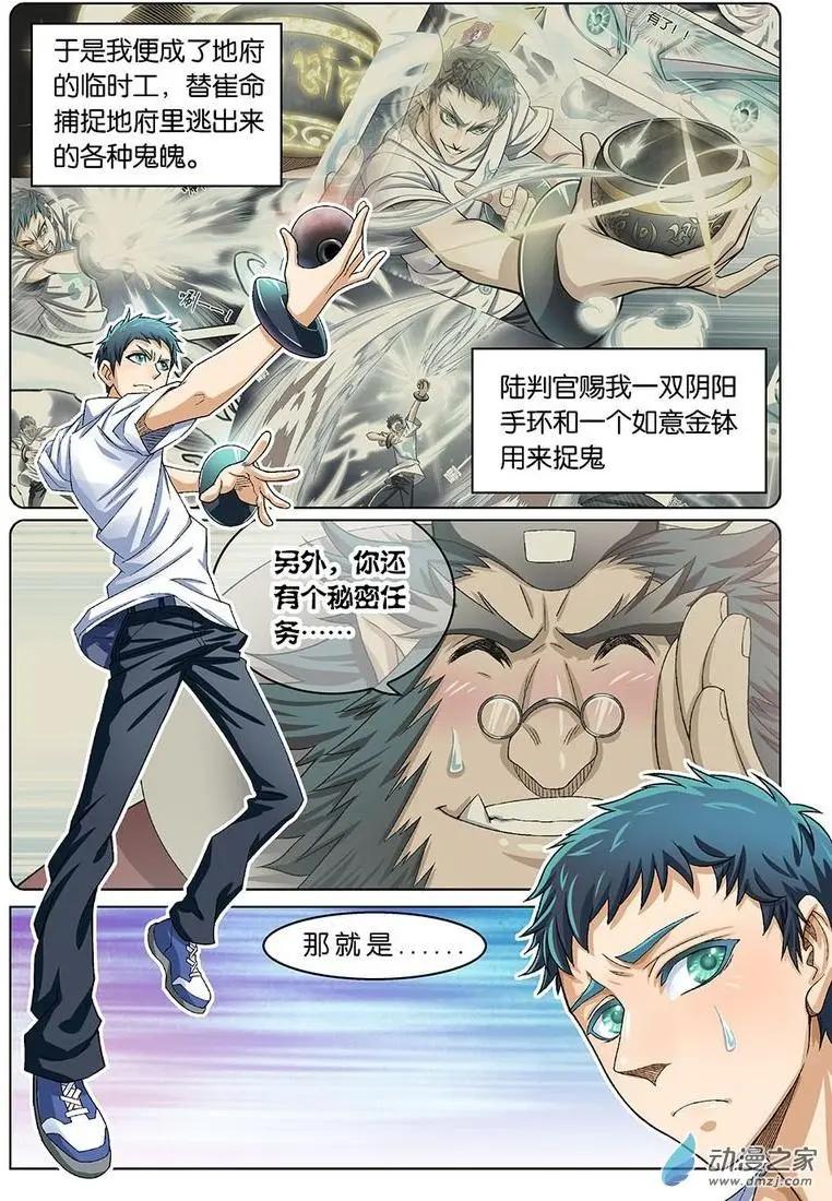 都是地府惹的禍 - 第02回 - 2