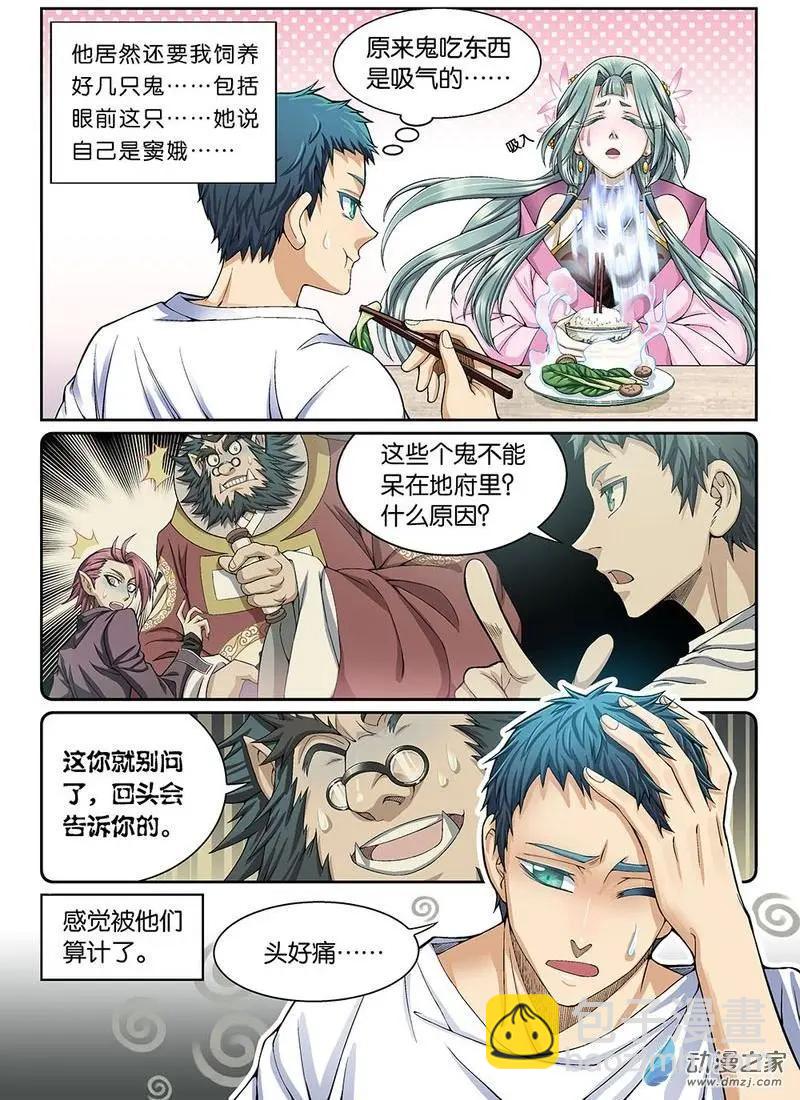 都是地府惹的禍 - 第02回 - 4