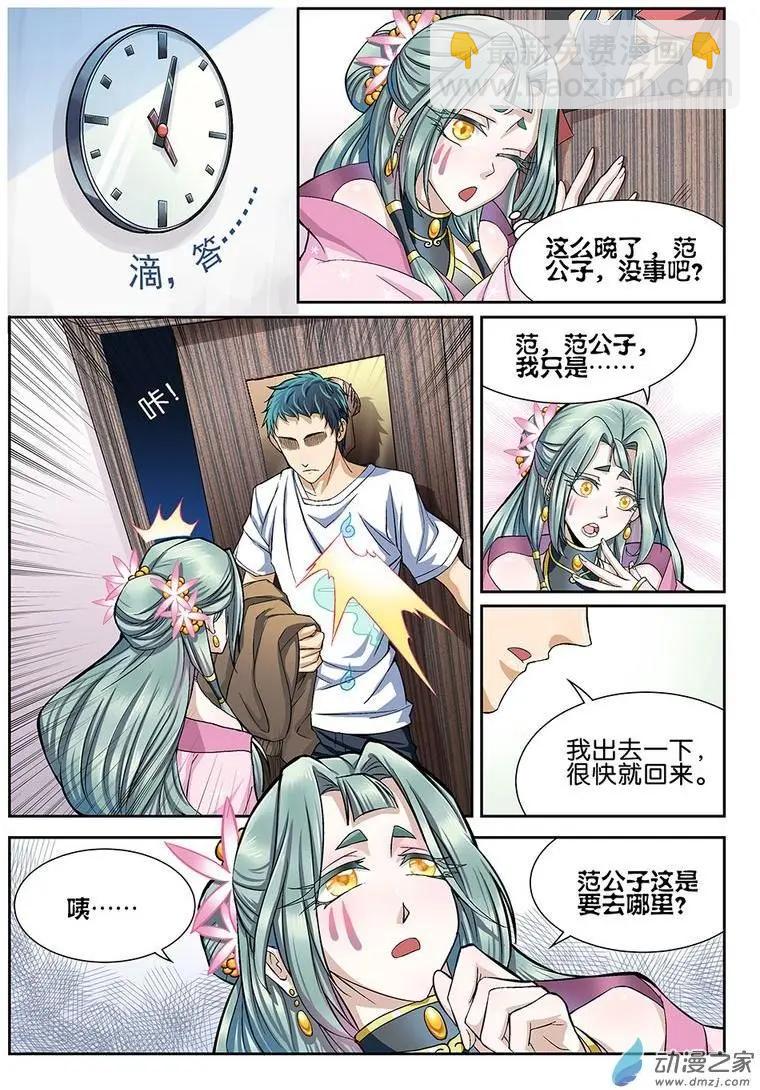 都是地府惹的禍 - 第02回 - 3