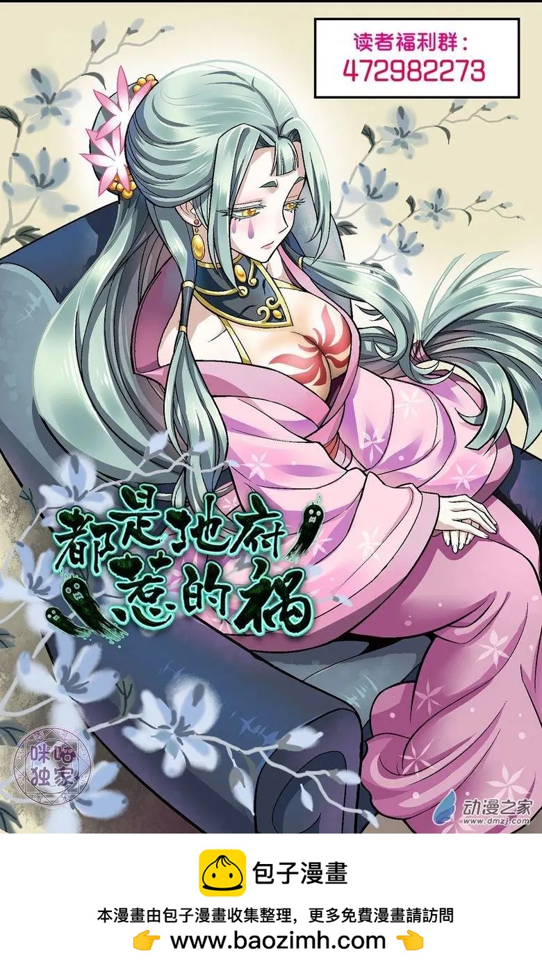 都是地府惹的禍 - 第02回 - 4