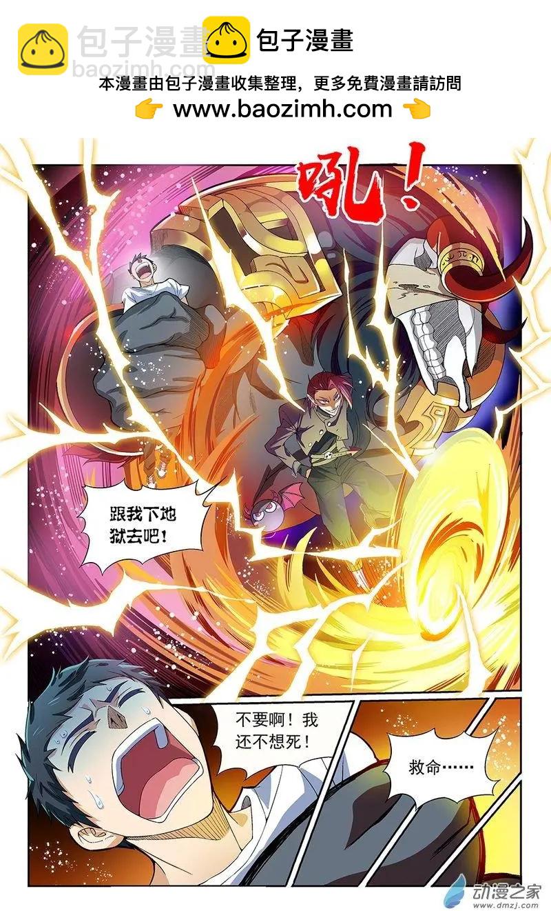 都是地府惹的禍 - 第02回 - 2