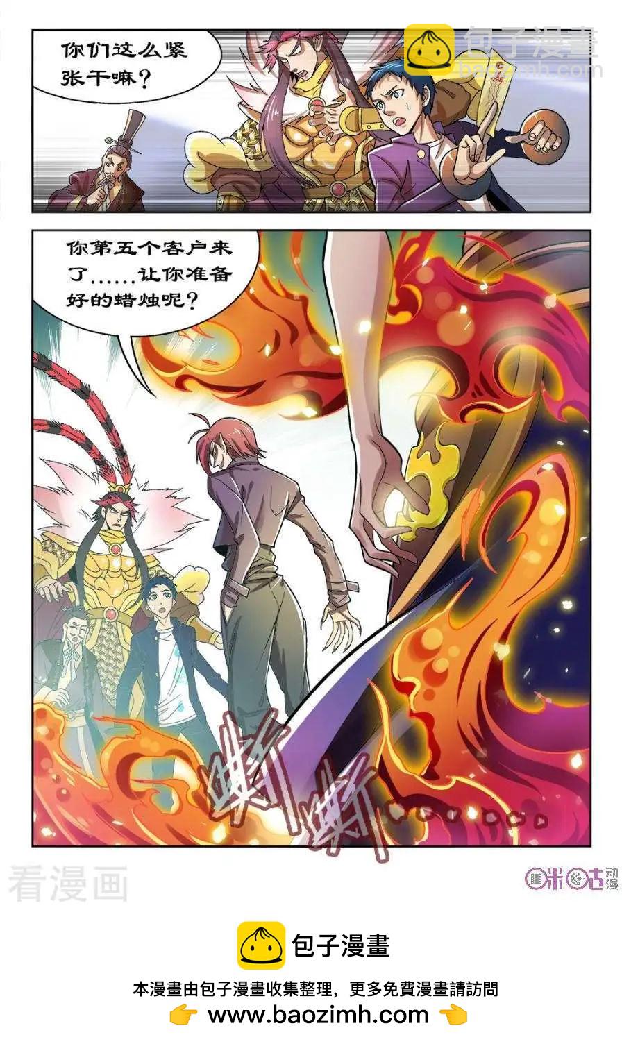 都是地府惹的禍 - 第20話 - 2