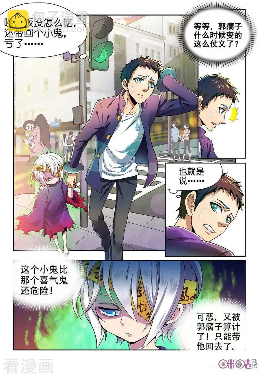 都是地府惹的禍 - 第20話 - 2