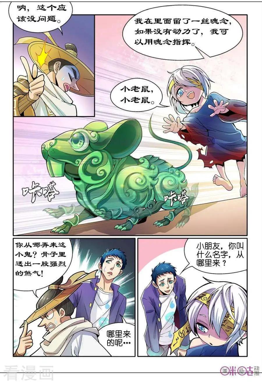 都是地府惹的禍 - 第20話 - 1