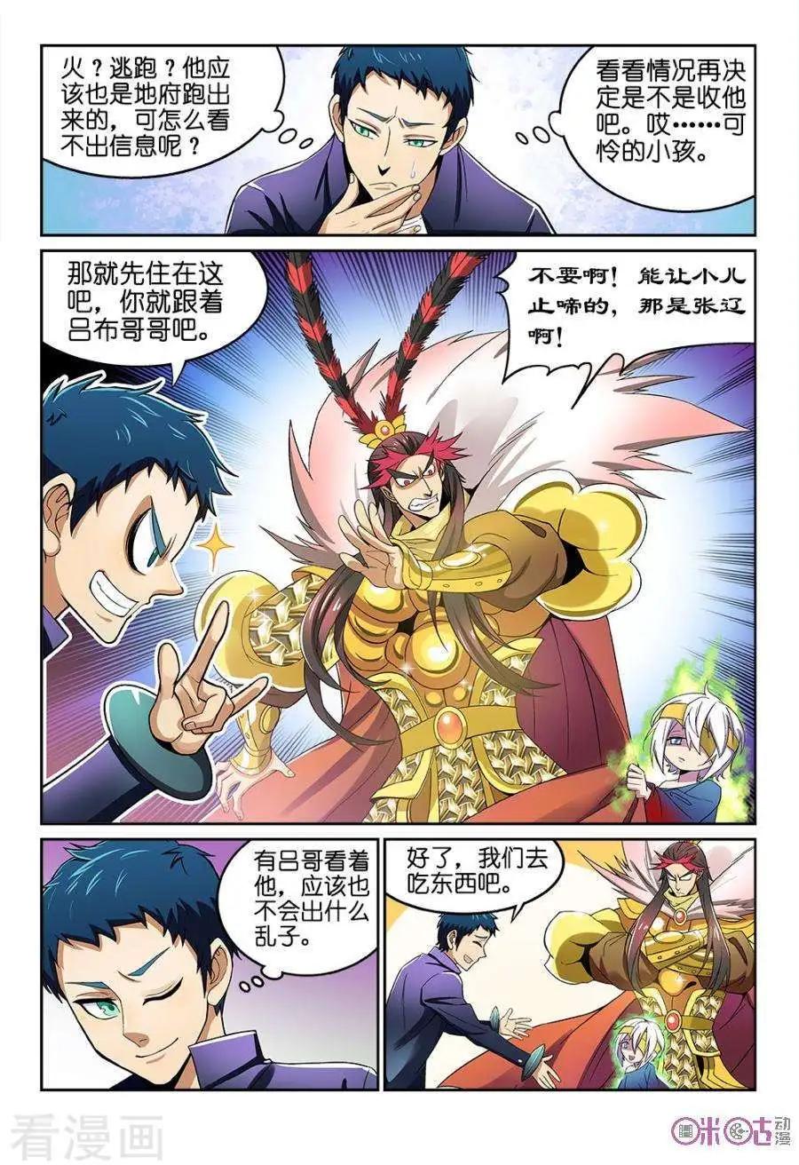 都是地府惹的禍 - 第20話 - 3